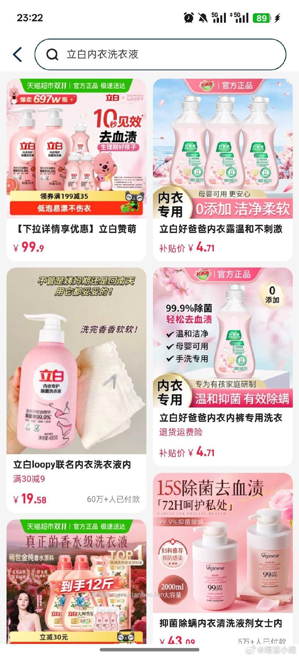 cn20-9买立白内衣洗衣液店铺弹2高 - 线报酷