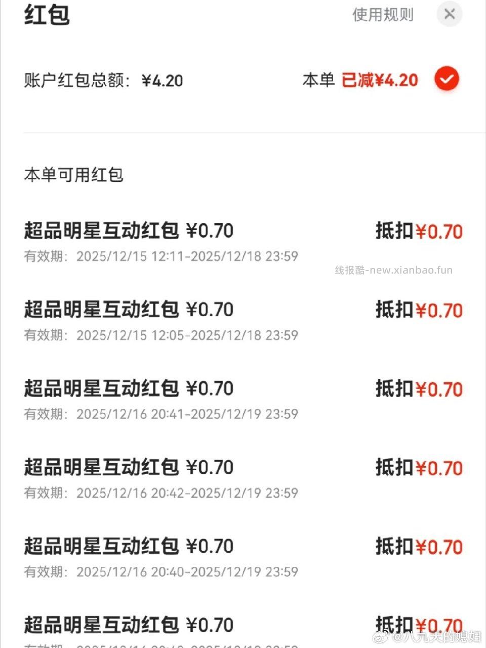 每个人都是必定0.7？还是有水没做过的可以试试 - 线报酷