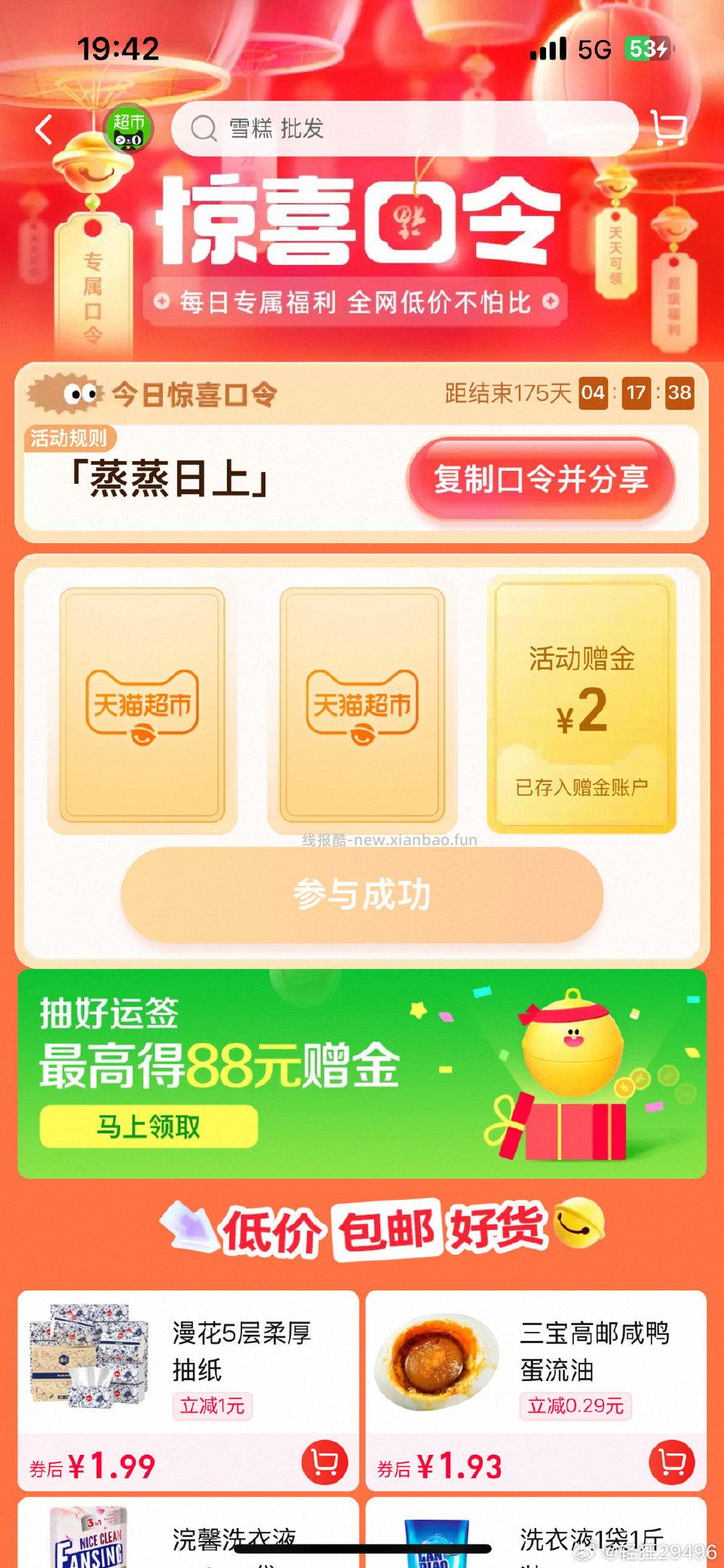 分享图片 - 线报酷