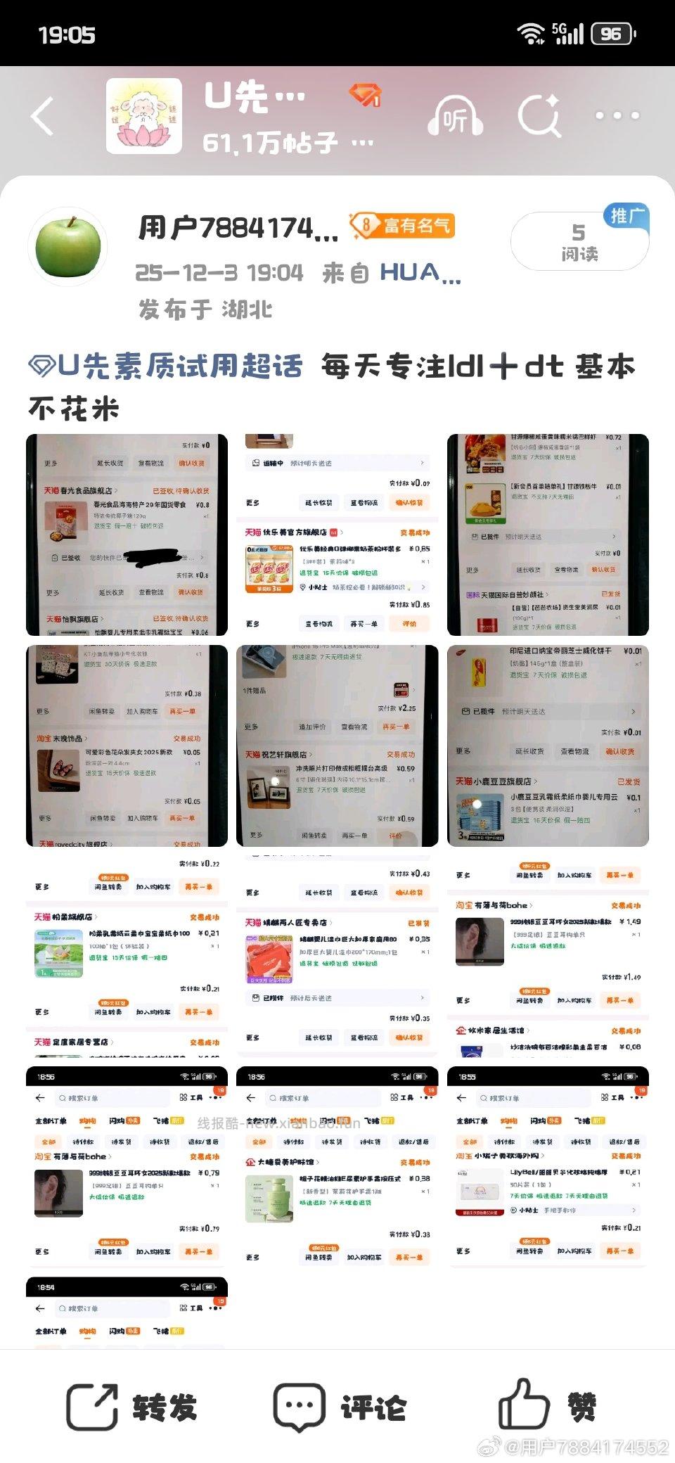 ldl 好像pb了 微博正文 ​​​ - 线报酷