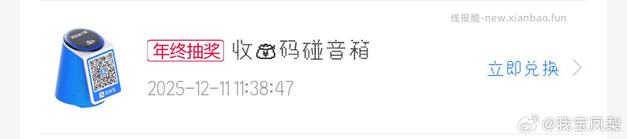 zfb商家积分年终抽奖有小音箱 - 线报酷