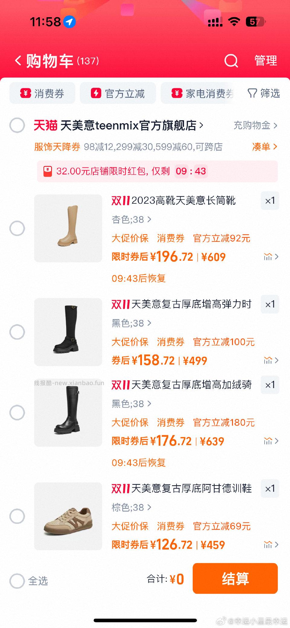 想买靴子凑不明白了有购物车吗 - 线报酷