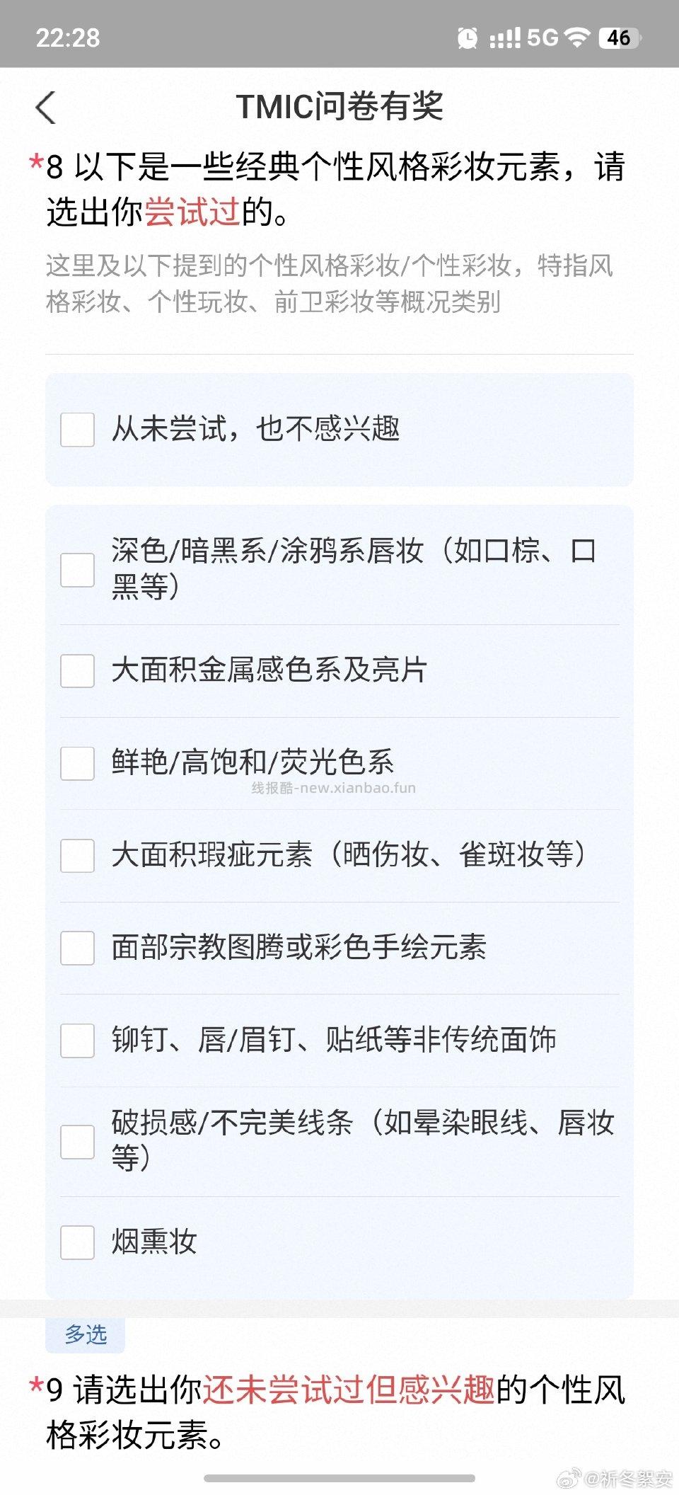 蹲蹲这个yjwd问个性彩妆的 - 线报酷