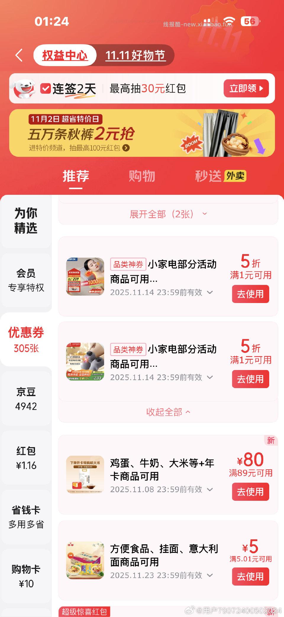 不知道哪里来的你们也可以看看 - 线报酷