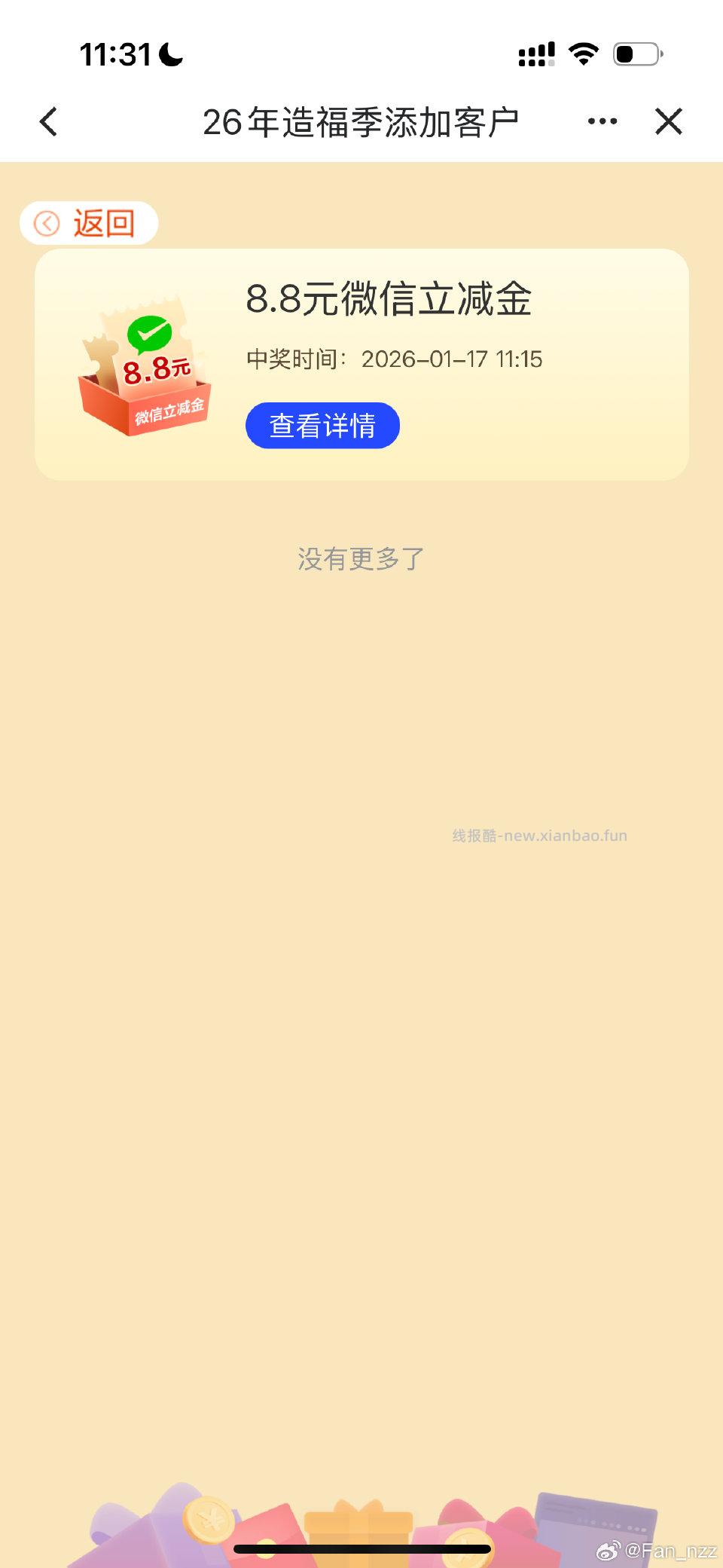 jh搜财富季随便加一个经理我是隔了两天后来看的今天抽的有8.8 - 线报酷