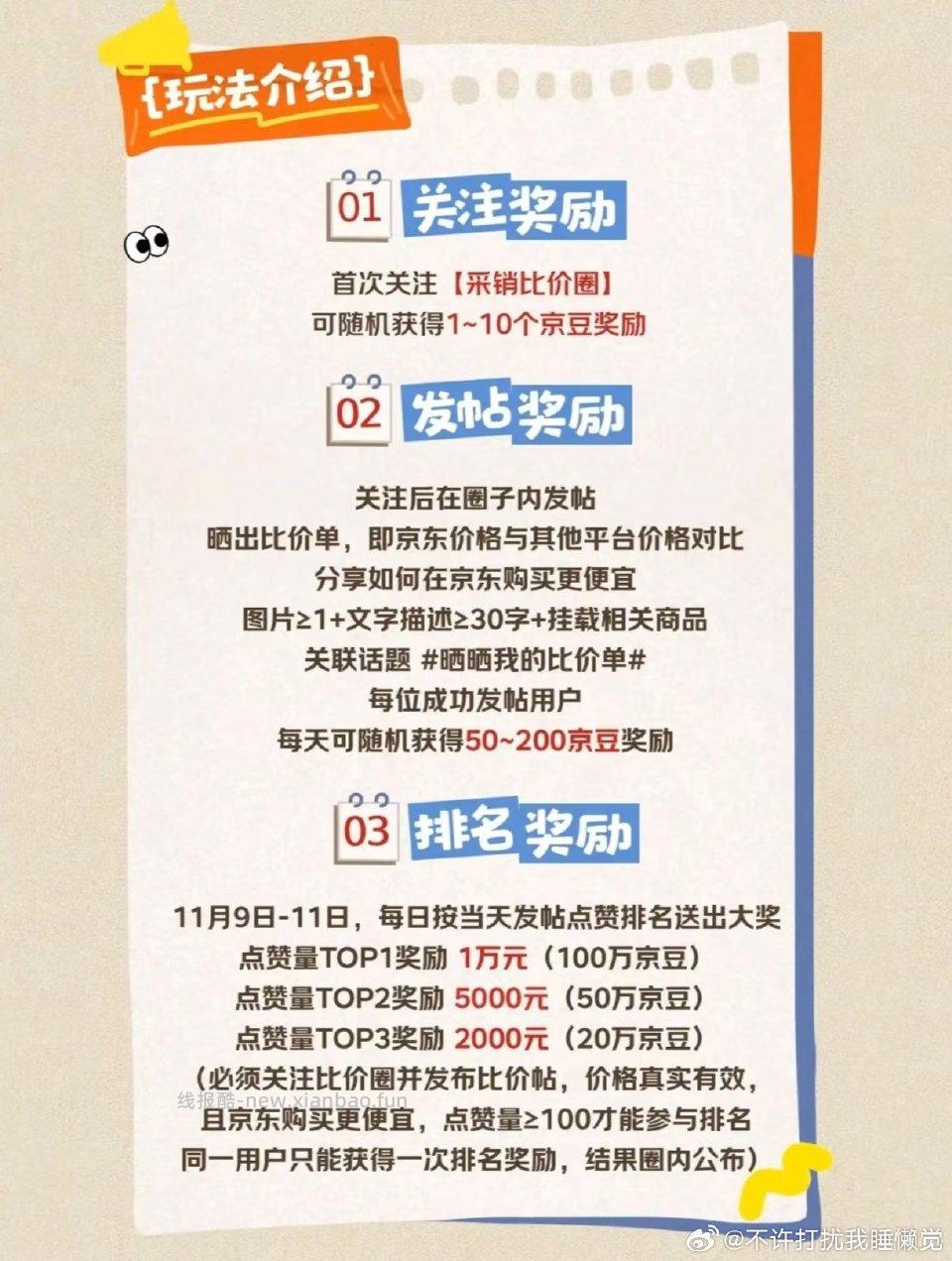 这个有姐妹发过吗活动过一半了才刷到jd首页搜比价圈每天发帖有京豆秒到 - 线报酷