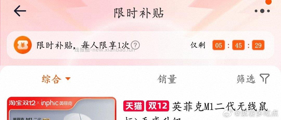 不花钱几款鼠标️老作业首先在搜索这个牌子会出来数码补贴天还有补贴猫币在放一会还有限时直降 - 线报酷