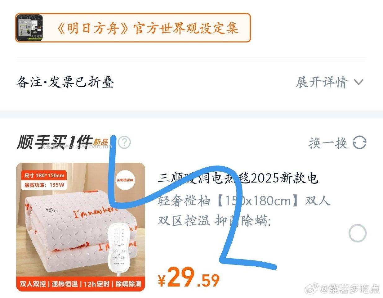 微博正文 顺手电热毯又有了 ​​​ - 线报酷