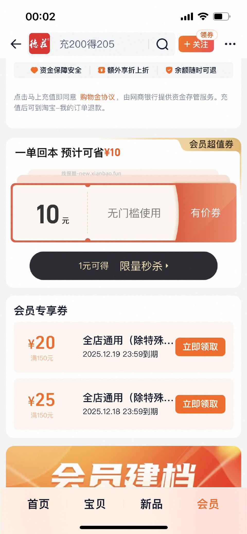 德庄会员里投资1得10无门槛 - 线报酷