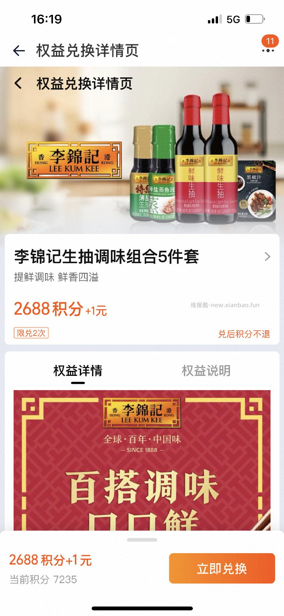 这个月底要过期很多88vip刚需的话 - 线报酷