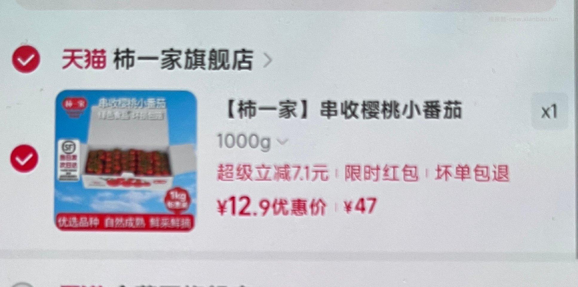 小番茄1kg7.9qdfcn有会更低。刚吃酸甜的。降价了现在弹5了进店首单那款 - 线报酷