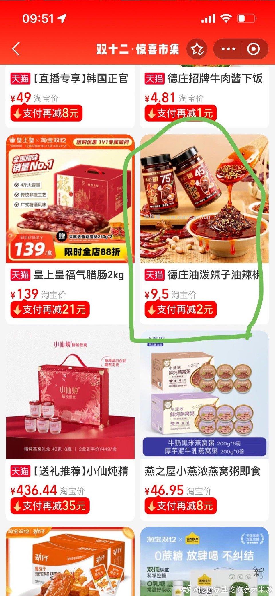 德庄投了10的全店通用买自己的刚需再去jxsj刷比如这个油辣子4毛。双12太便宜了简直 - 线报酷