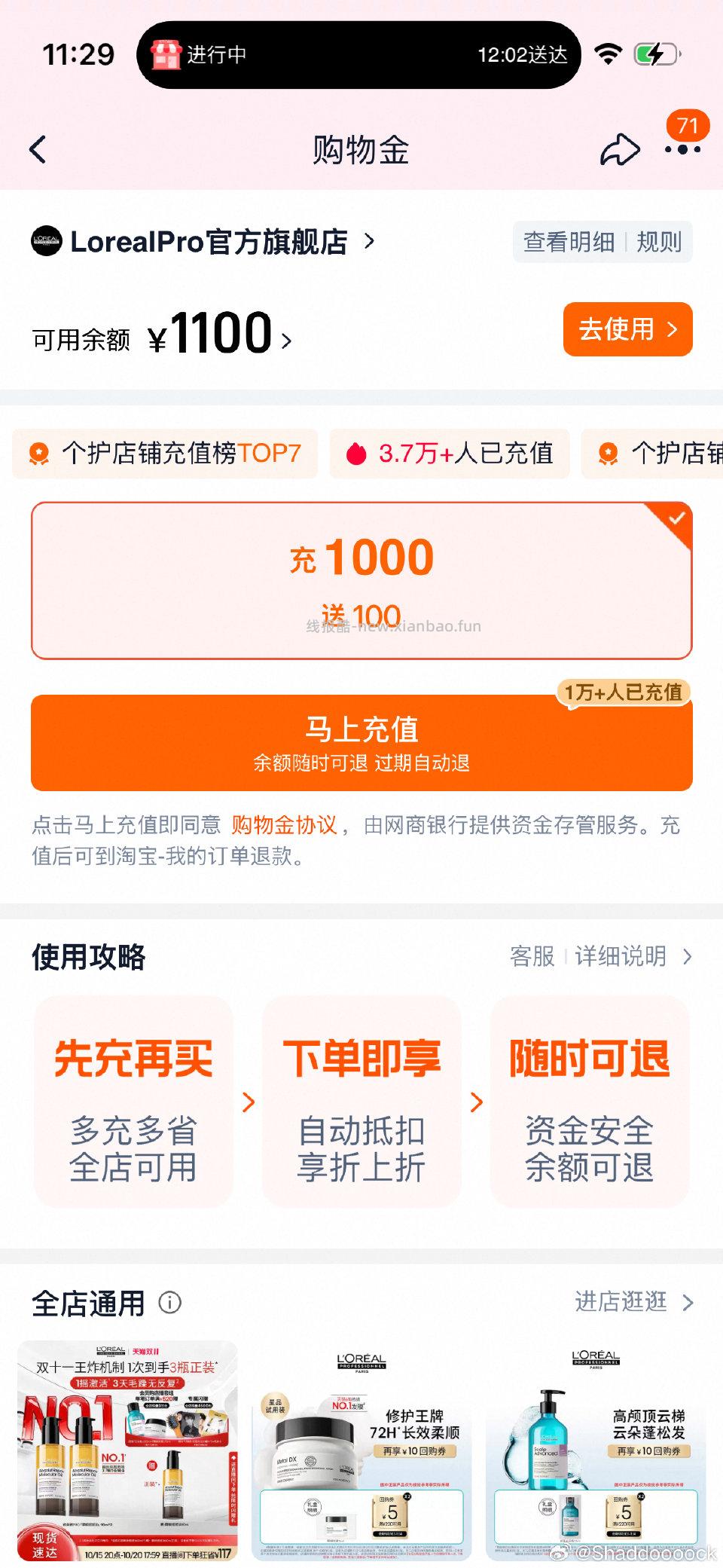 欧莱雅有！ - 线报酷