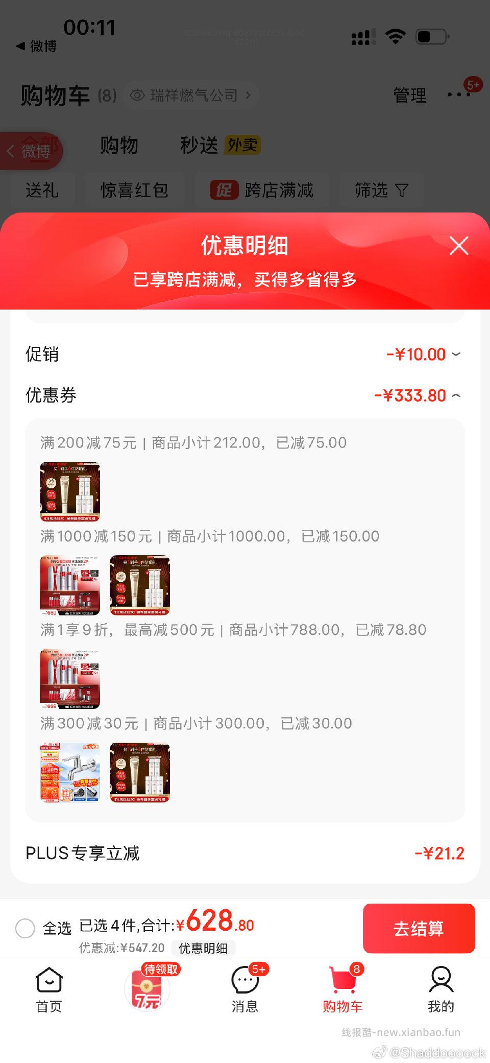 需要金色传说300-30商品⭕️是之前在博主那里领的好像是佩奇那里搜品牌关键字能搜到 - 线报酷