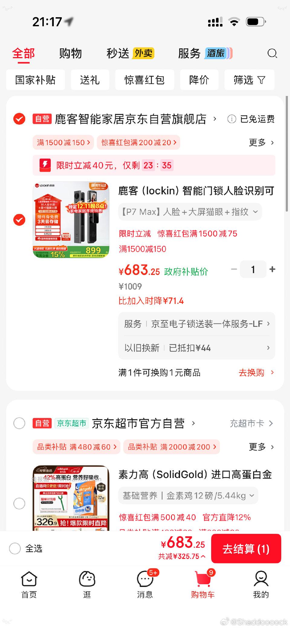 或许是智能锁好价天降+以旧换新 - 线报酷