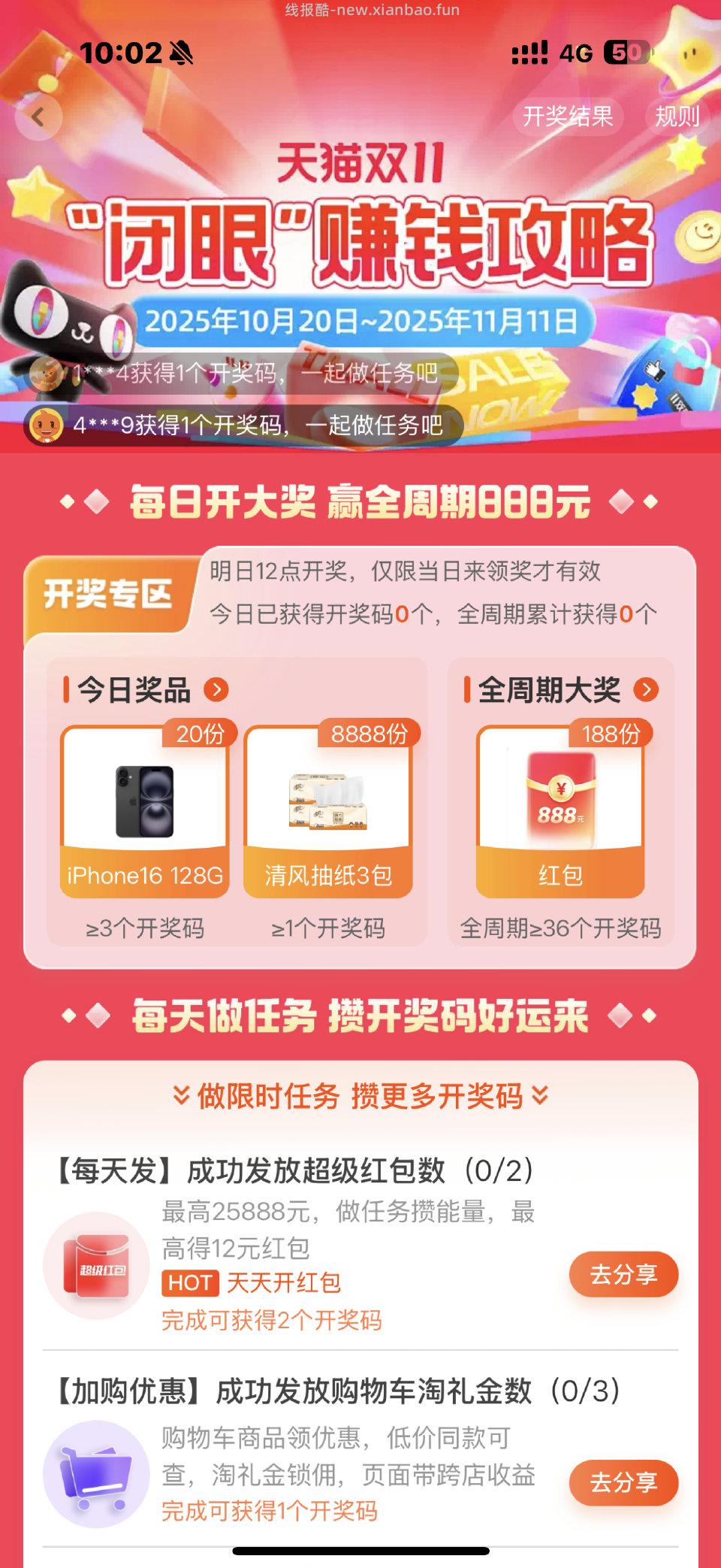 提醒⏰ - 线报酷