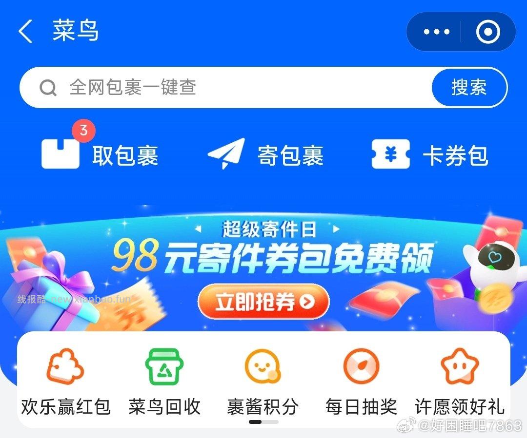 zfb进去点98元寄件券包横幅今天有5标准寄免首重2.zfb搜消费券领2支付券 - 线报酷