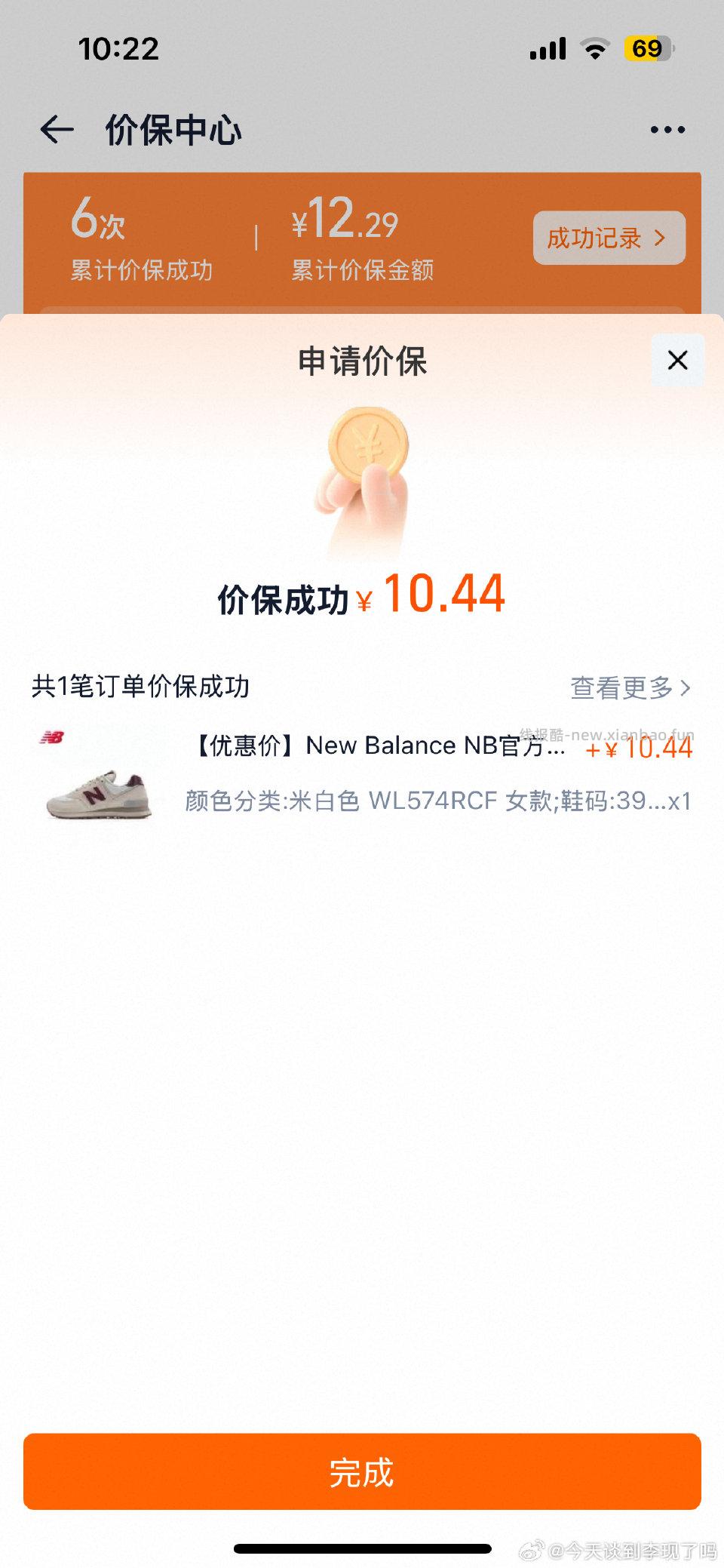 前段时间买的同时买一个号有一个号没有记得价保 - 线报酷