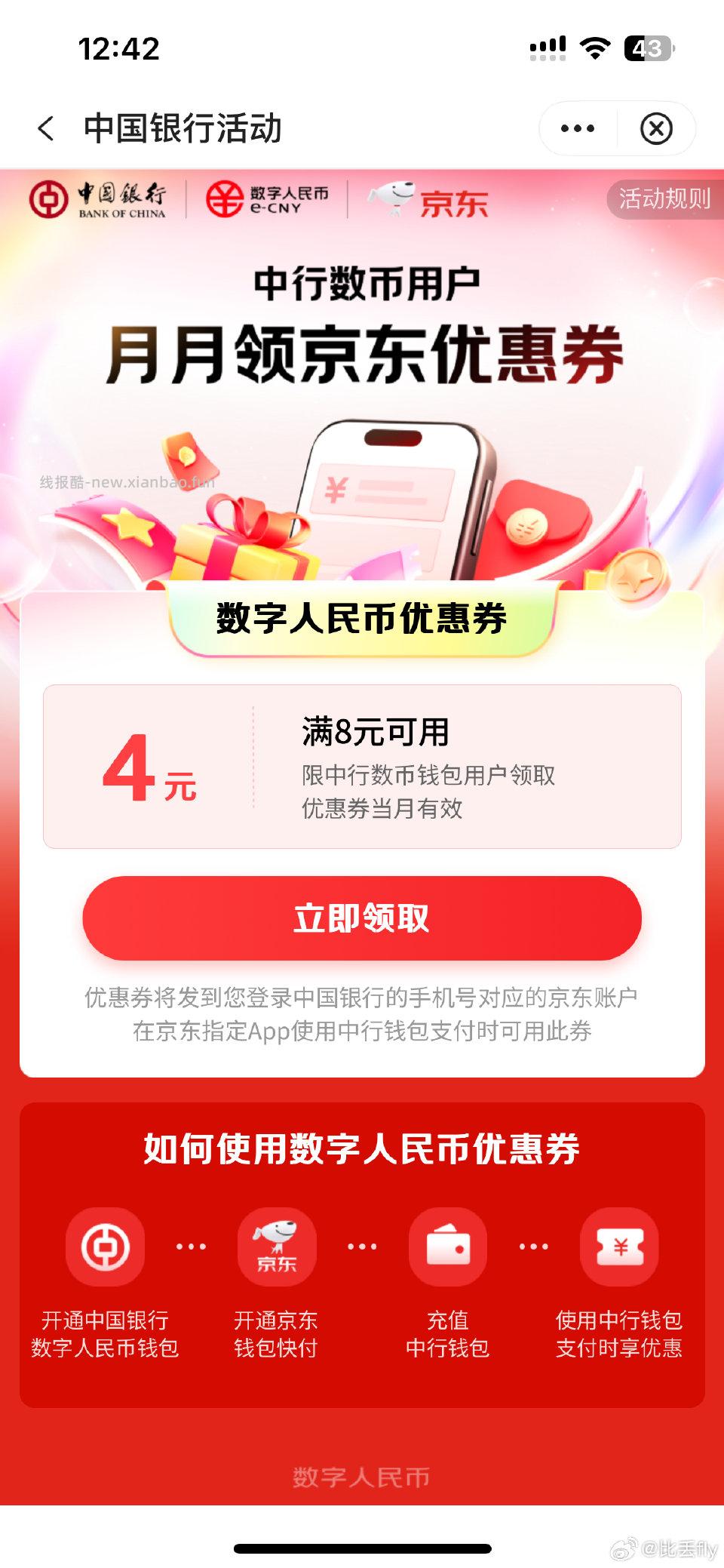 中行-京东超级省 - 线报酷