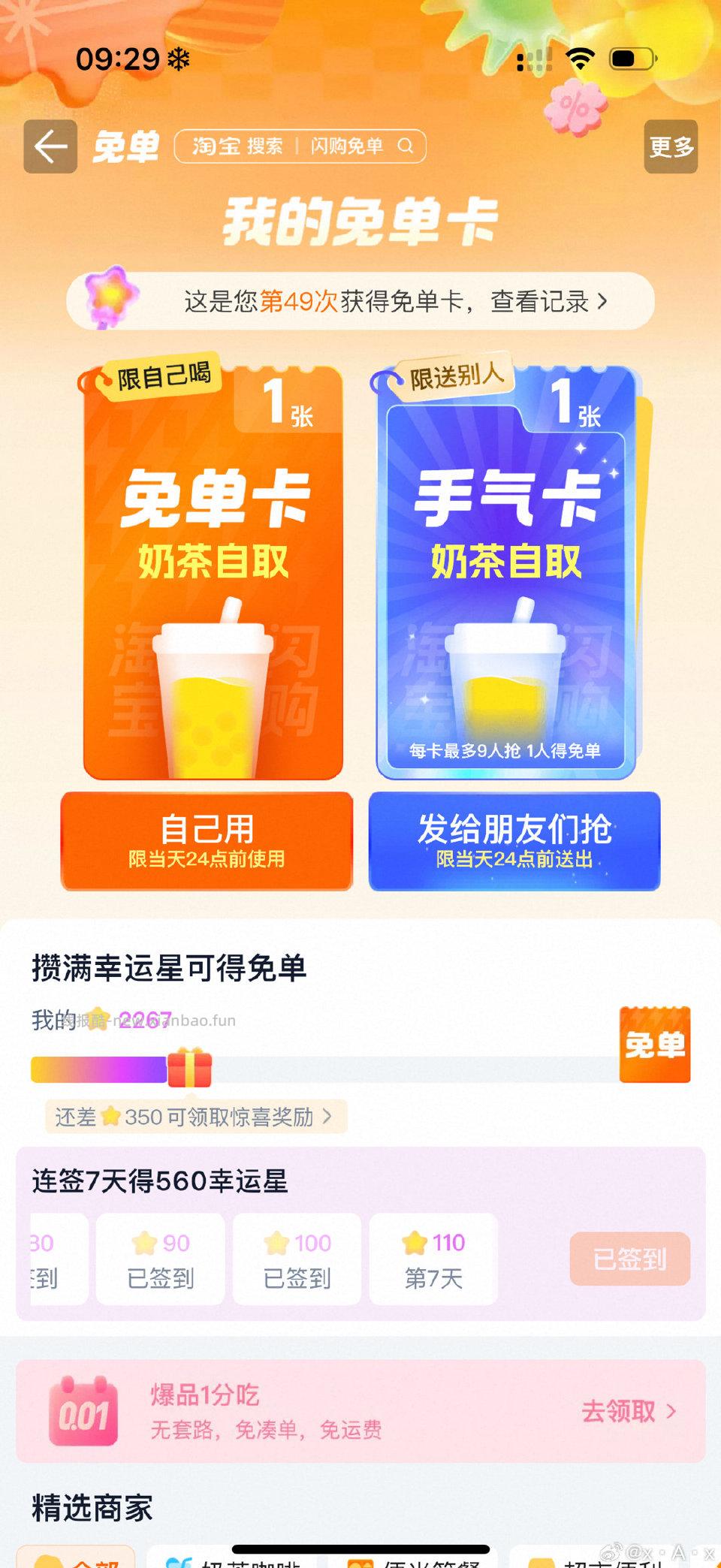 tb抽了两次中的 - 线报酷