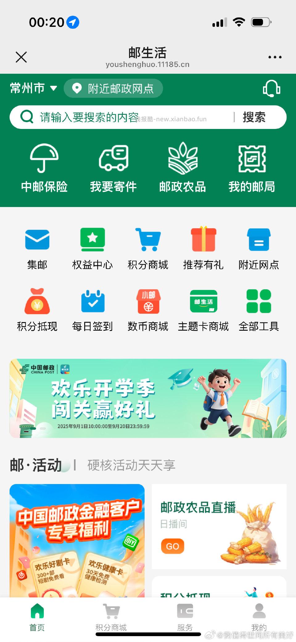 欢乐开学季 中10券 - 线报酷