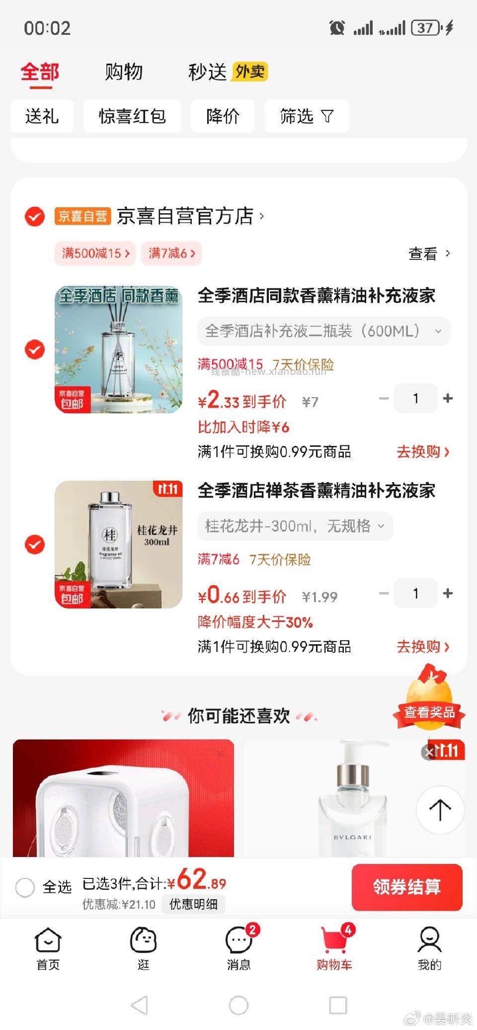 秒杀加购第二个第一个加购会砸蛋 - 线报酷