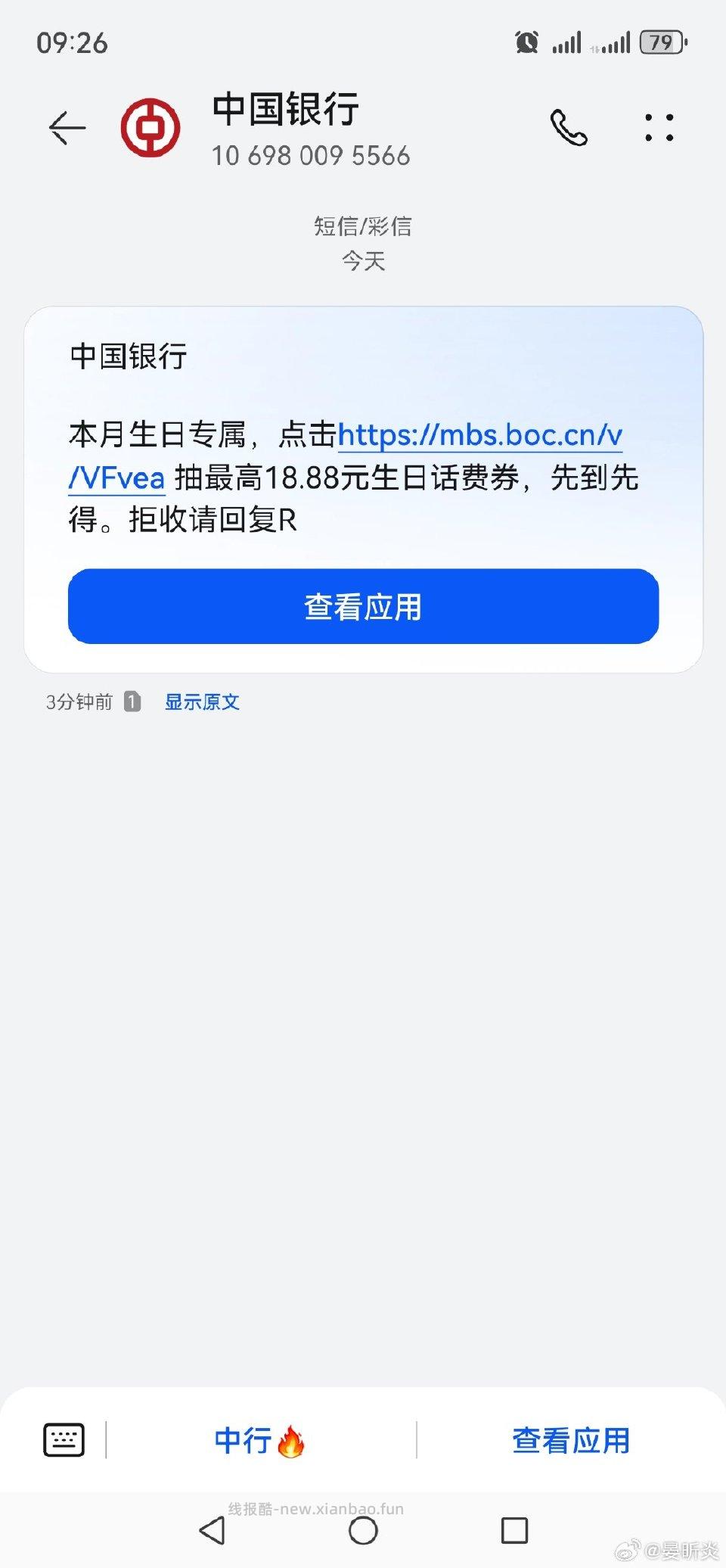本月过生日中国银行 - 线报酷