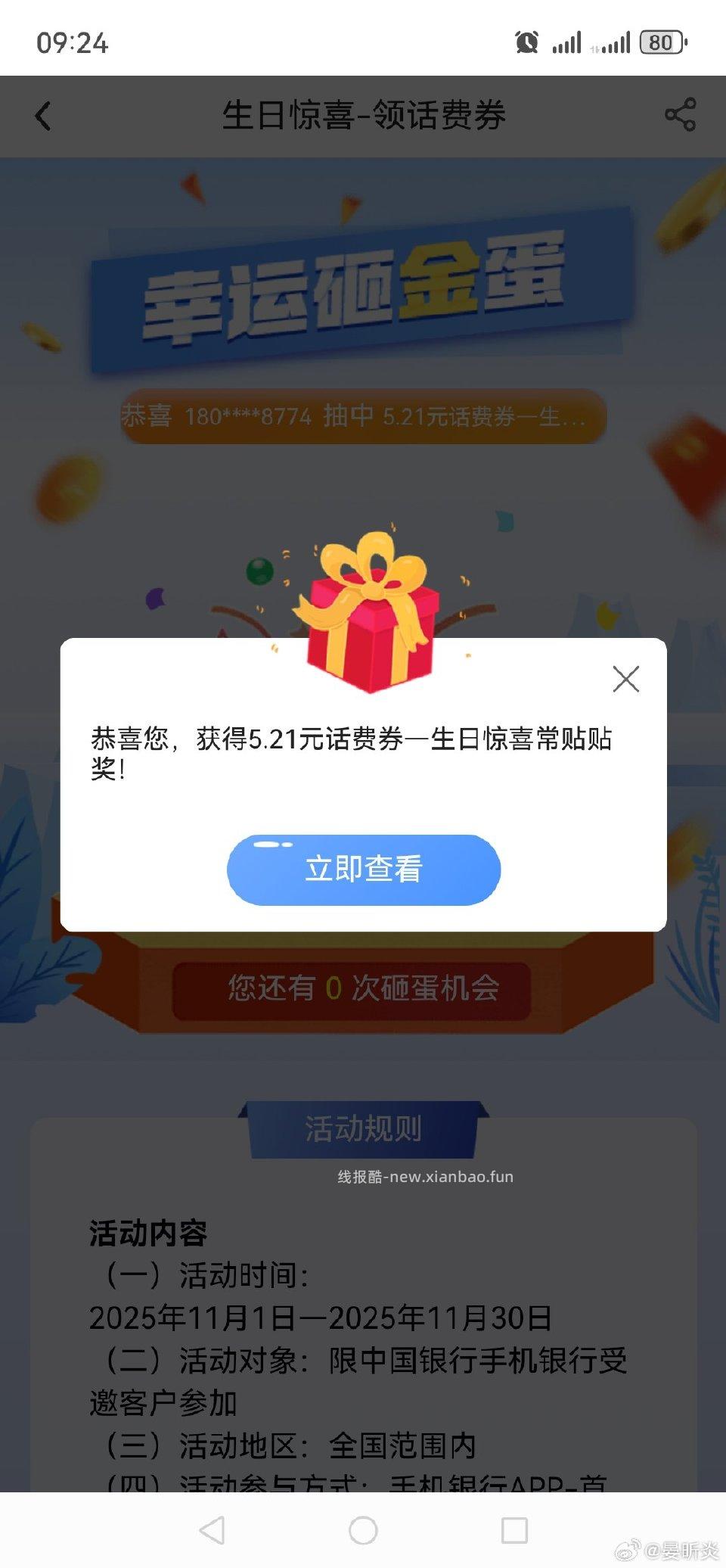 本月过生日中国银行 - 线报酷