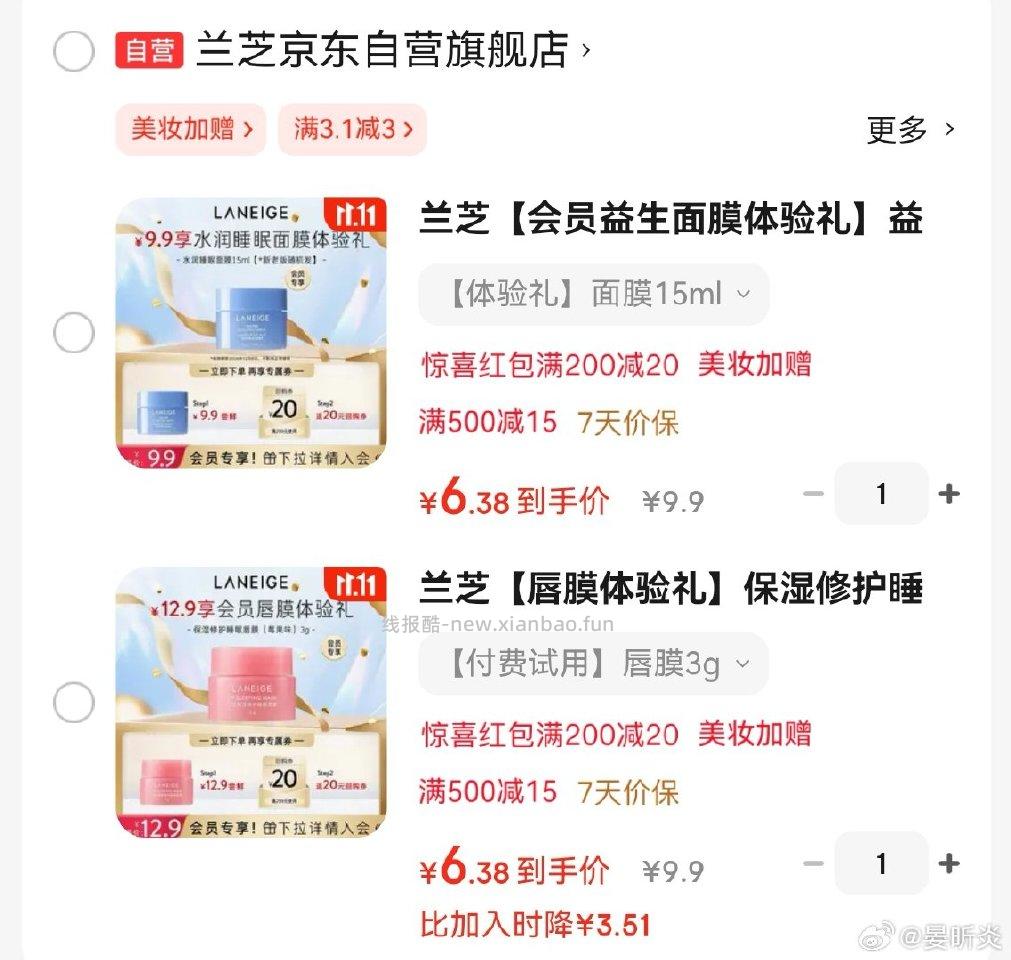 兰芝面膜纯膜二选一6块秒杀加购进店铺弹无门槛 - 线报酷
