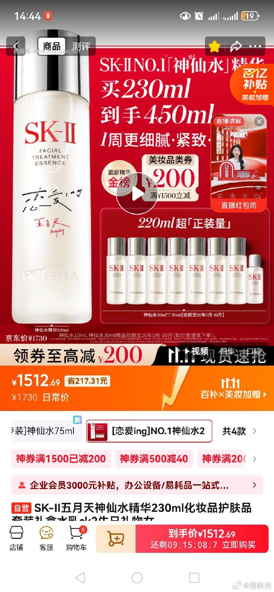 好价呀神仙水。银泰原价买的才230ml就给了两个10ml的小样 - 线报酷