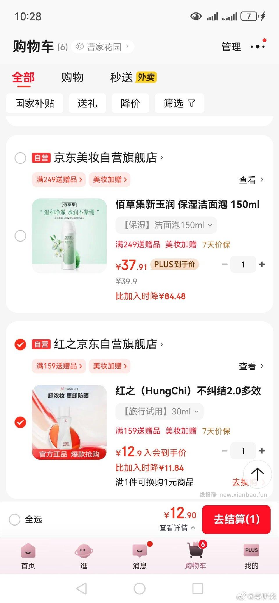 划算吗秒杀加购自己降价了 - 线报酷