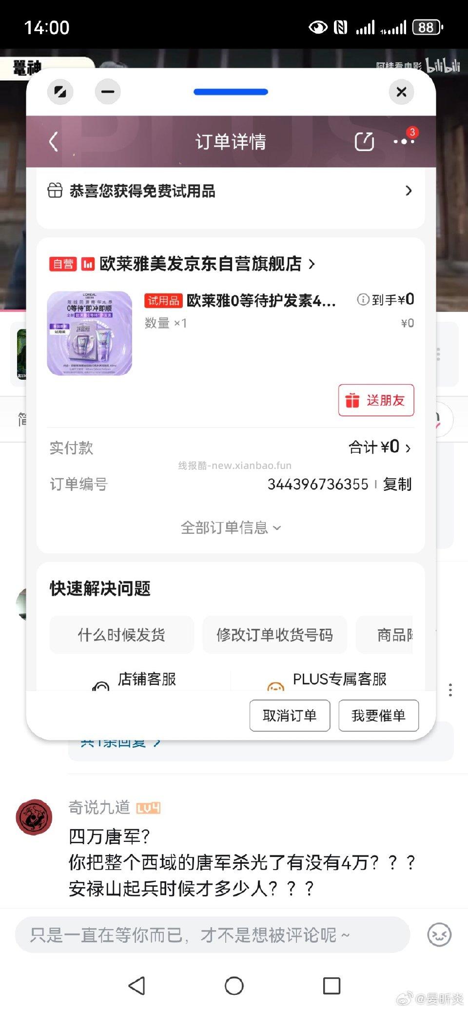 狗东试用 - 线报酷