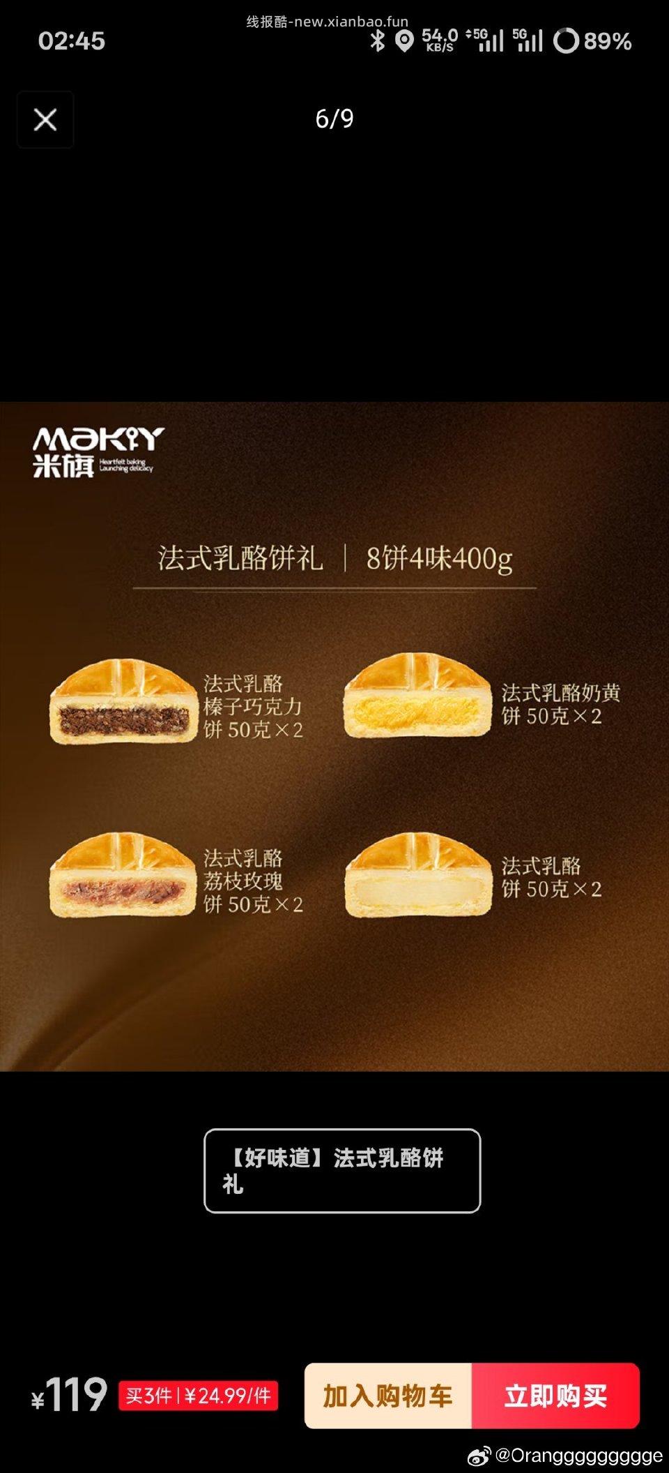 谁懂啊米旗法式乳酪hin好吃！！不像月饼！！馋了可以当甜品！25块钱8块我疯狂冲 - 线报酷