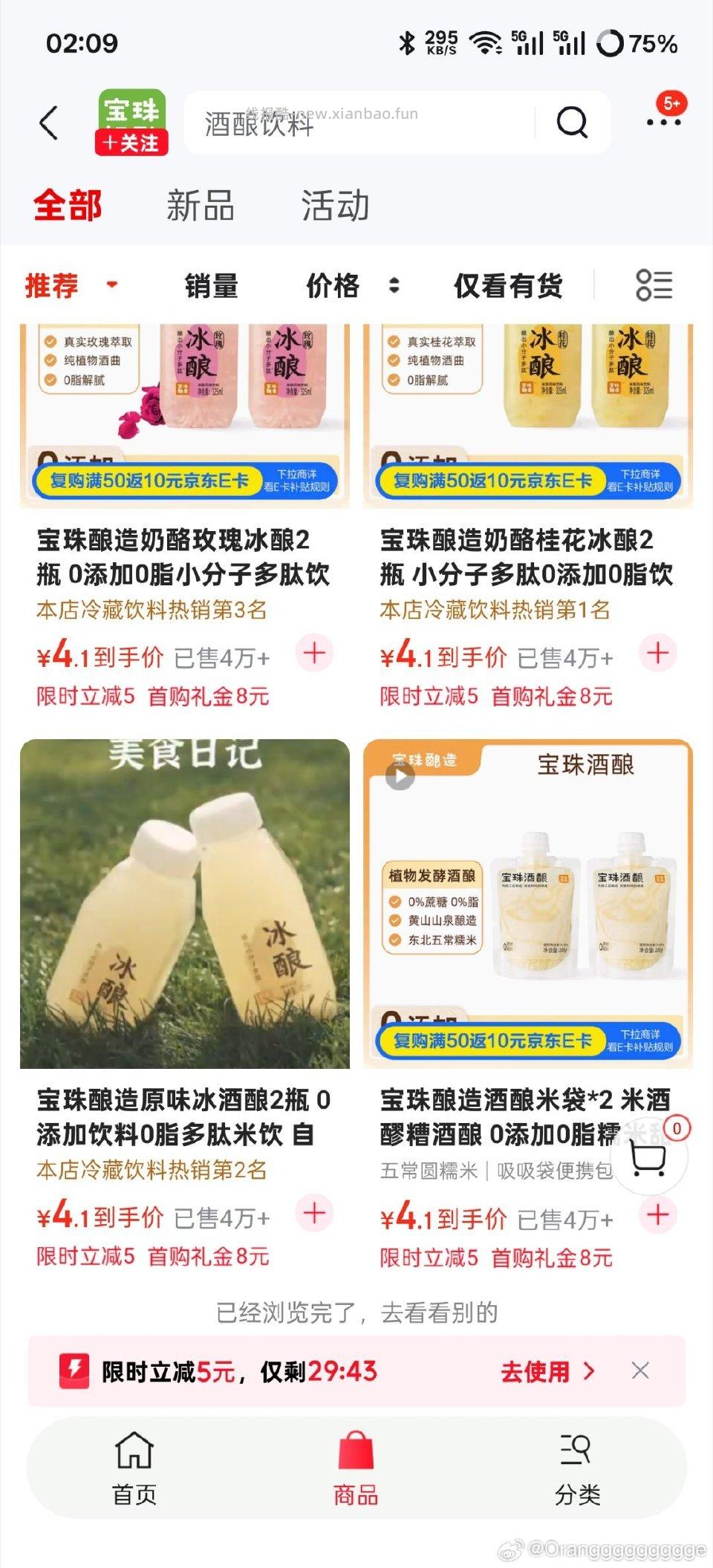 宝珠sd8进店弹4/5礼金不用凑单好价 - 线报酷