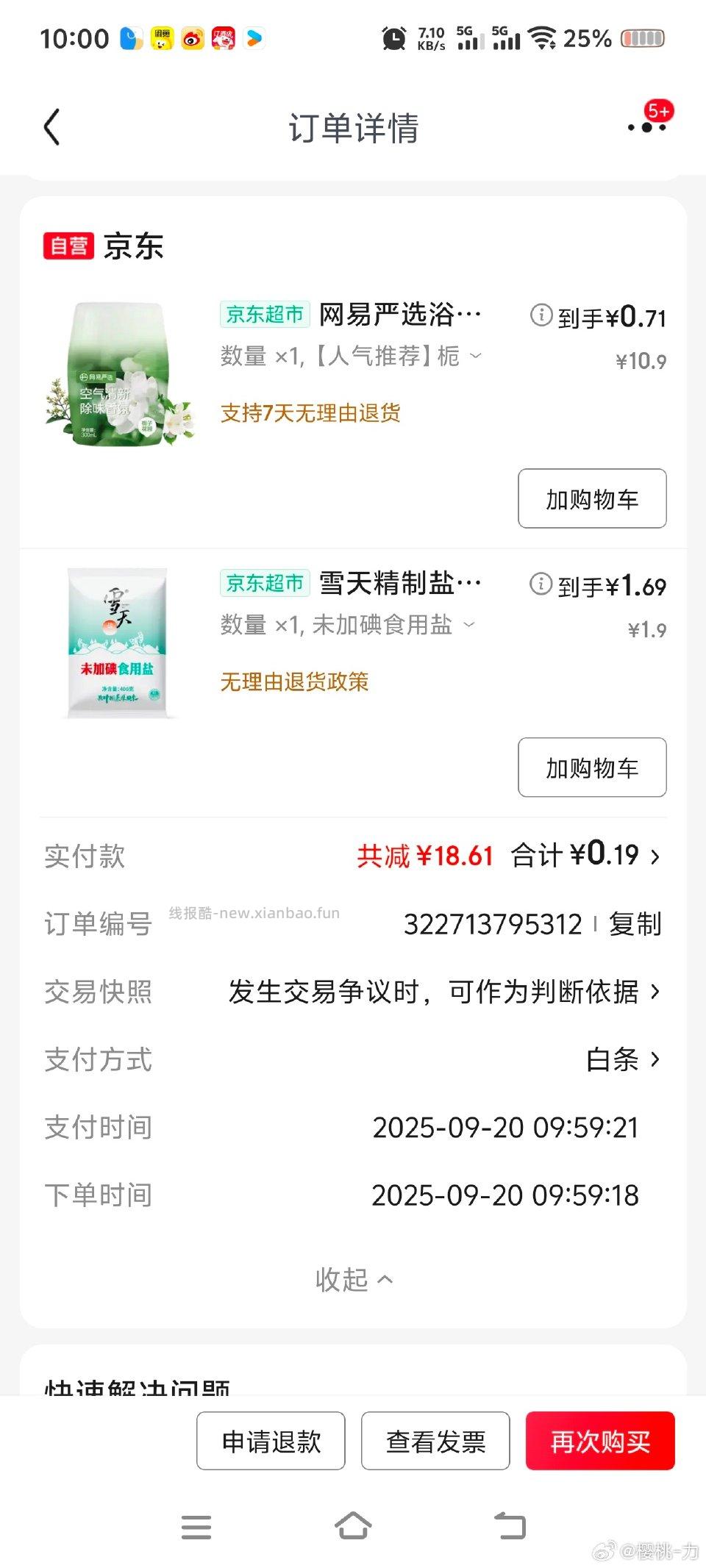 香薰很好闻 叠⭕ - 线报酷