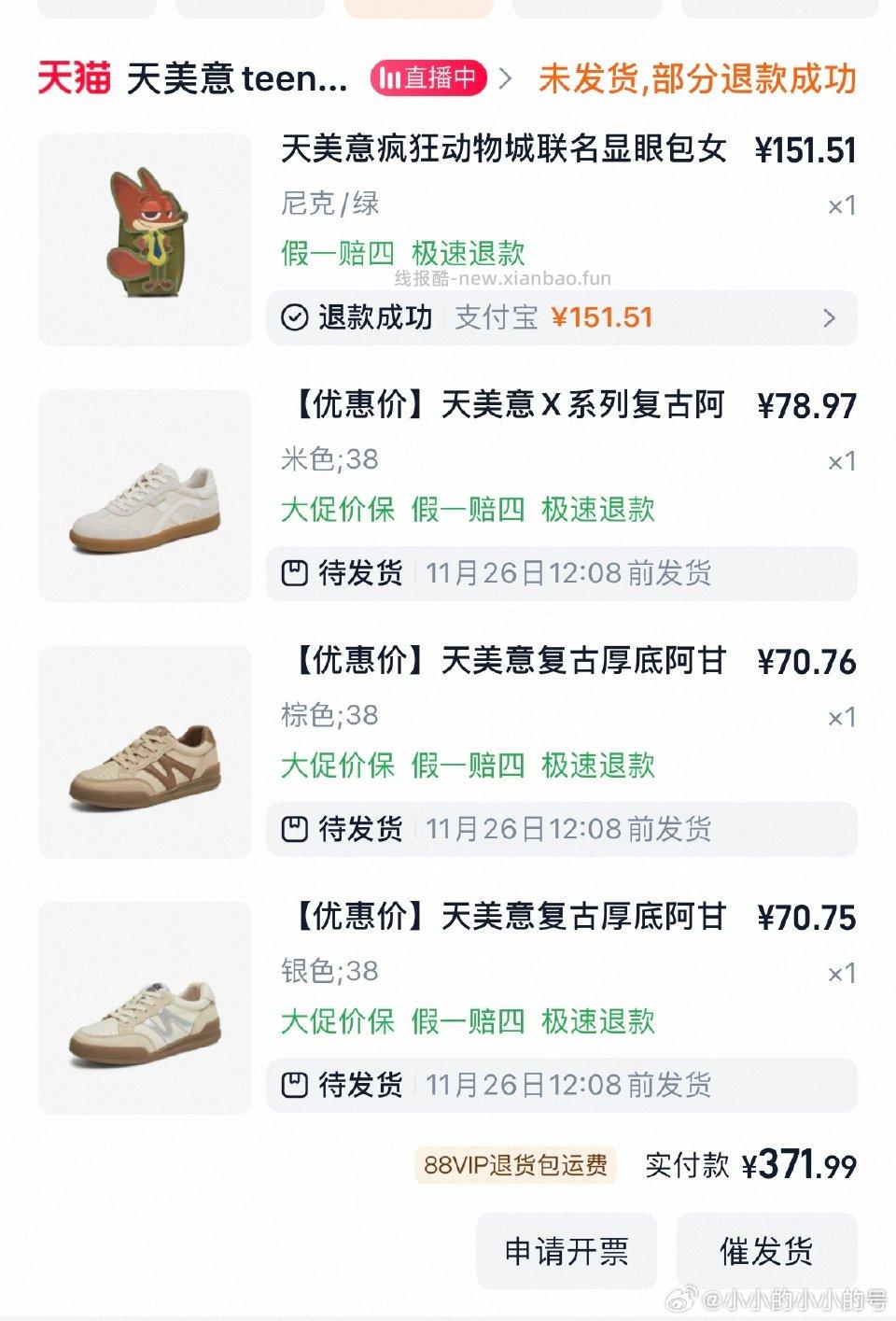 刚才的鞋子满三免一店内1600-300店外3000-400有个限时红包淘金币抵几块 - 线报酷