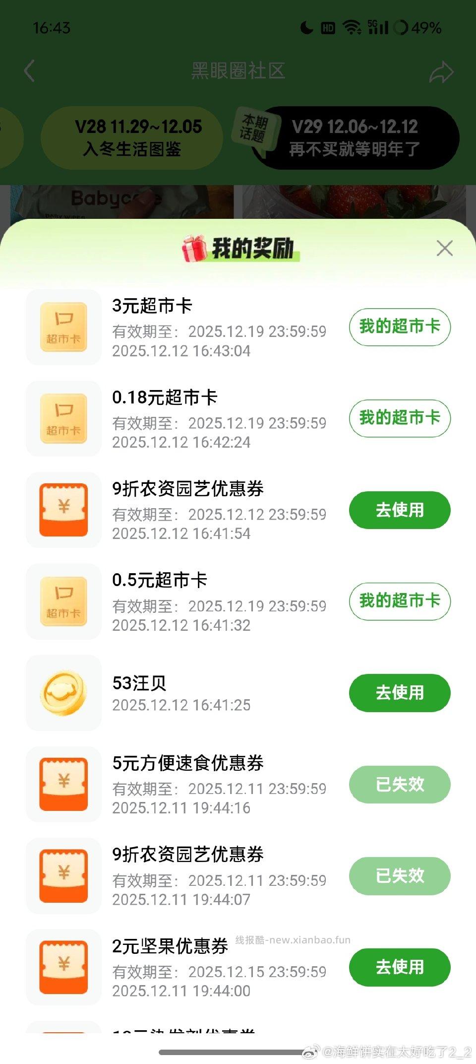 黑眼圈点赞 - 线报酷
