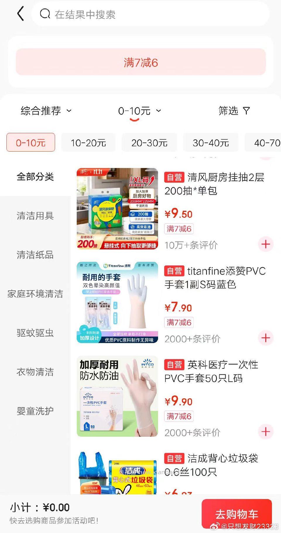 刚刚点进特价准备领4-4有1个号弹了清洁7-6 - 线报酷