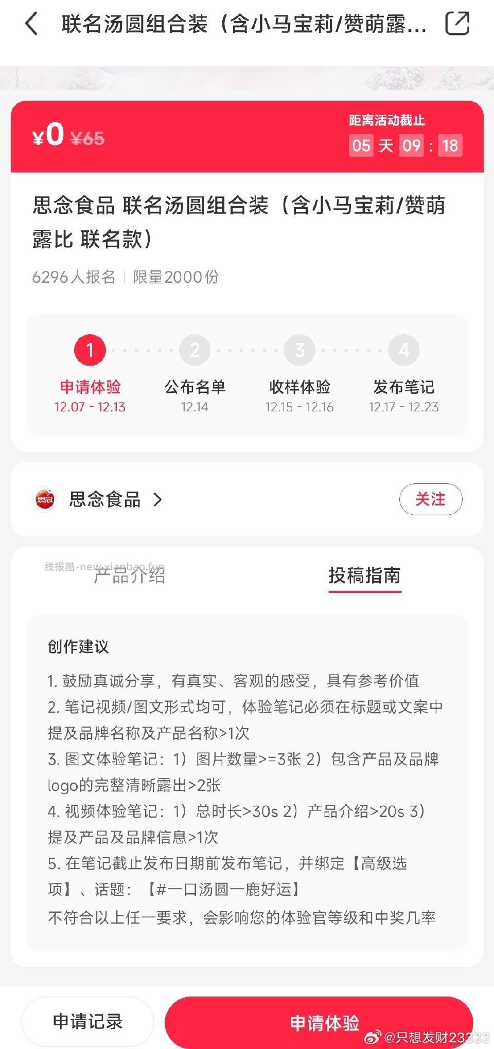 xhs申领汤圆如果中了需要发笔记 - 线报酷