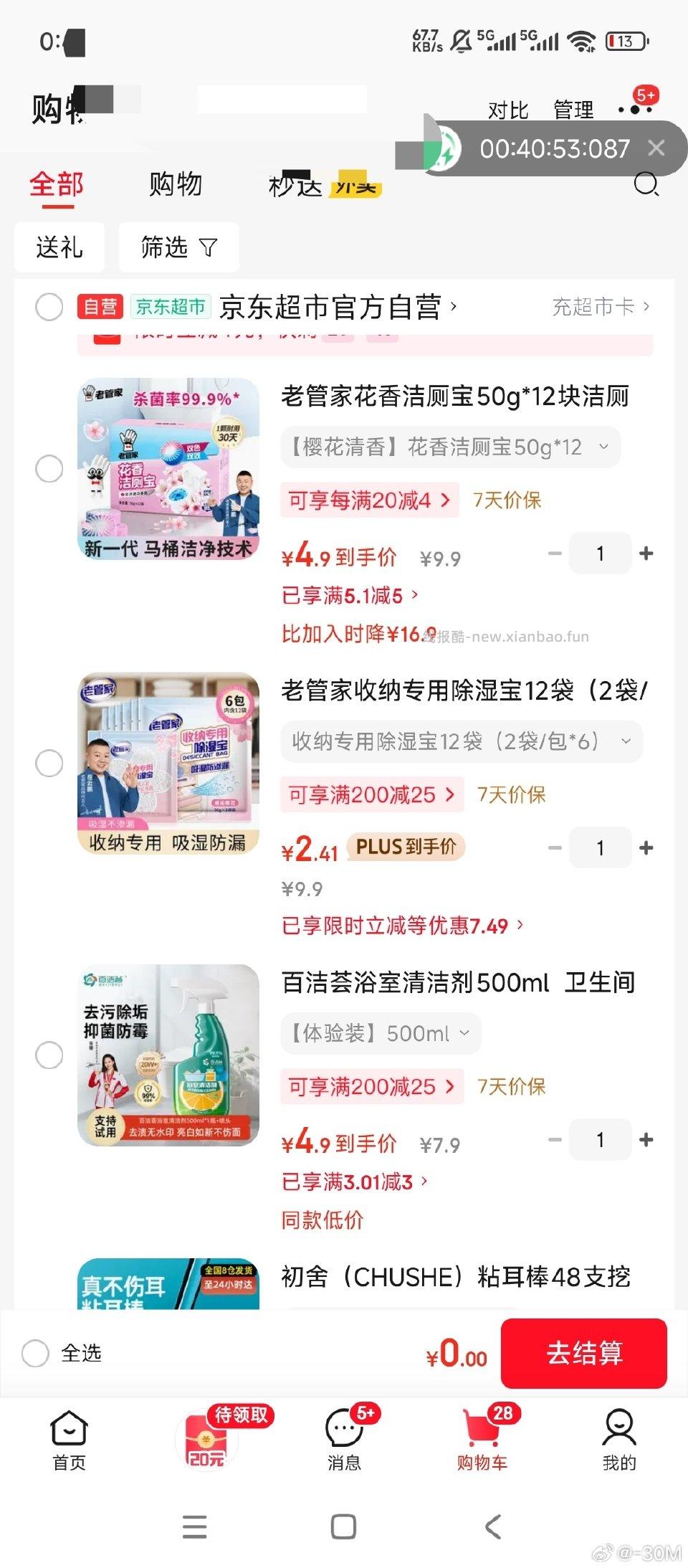 秒杀里不超过5的小东西自己按需看看 - 线报酷