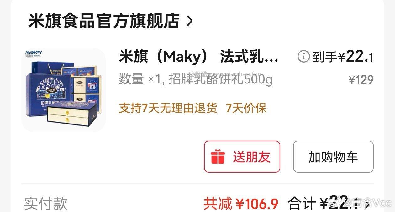 上午的米旗比之前便宜还是500g的礼盒 - 线报酷