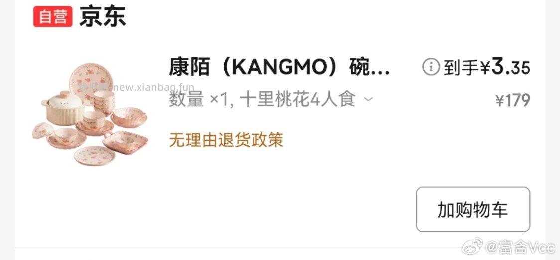 车回有货赶紧冲 - 线报酷