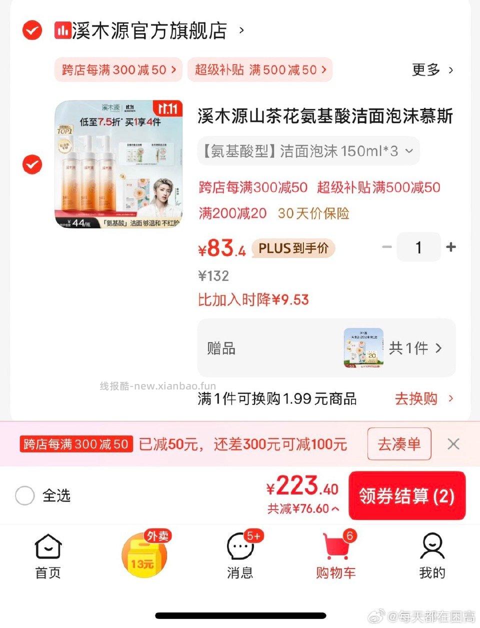 姐妹们这算好价嘛 - 线报酷