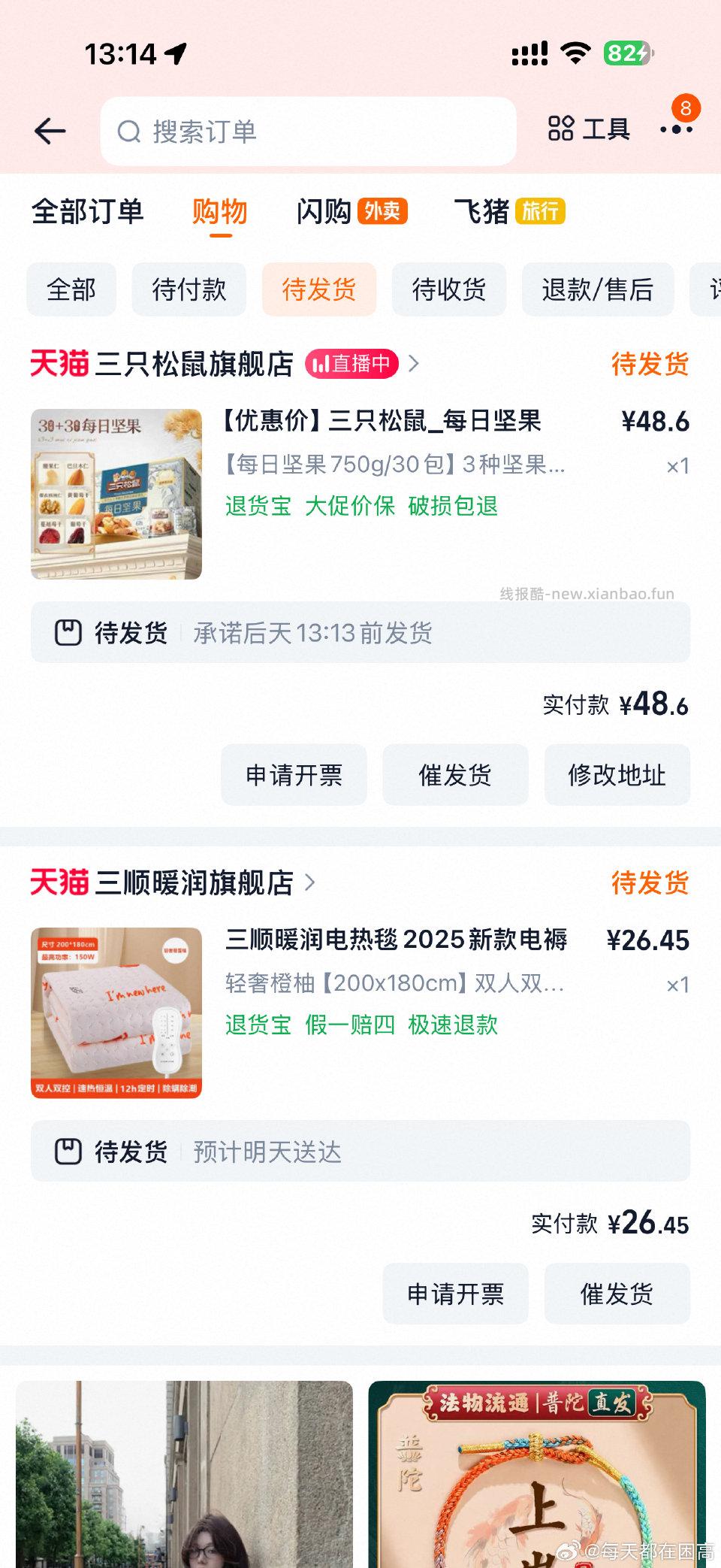 感谢姐妹们！买到！逛了会儿店铺加入购物车然后买了坚果顺手带一件就有了 - 线报酷