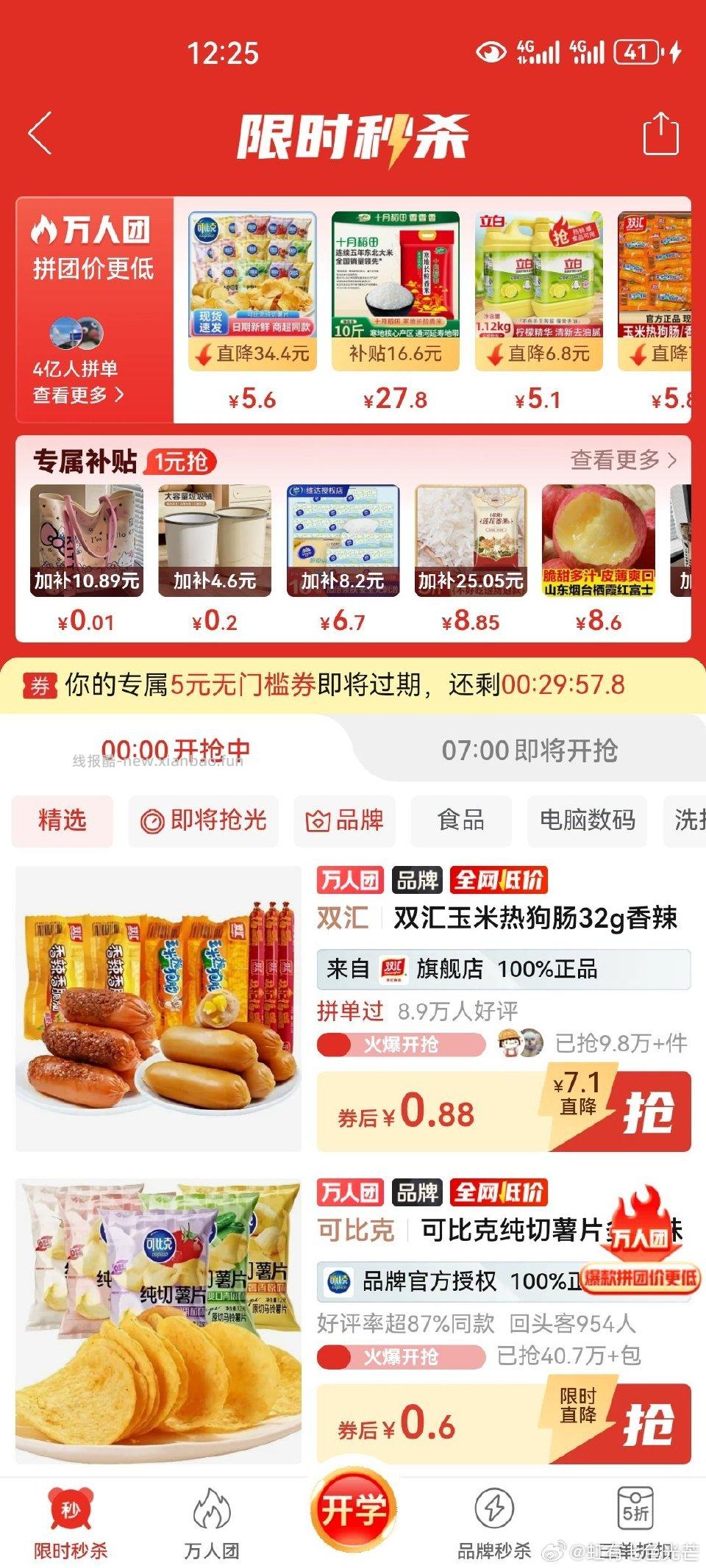 pdd5无门槛还有 - 线报酷