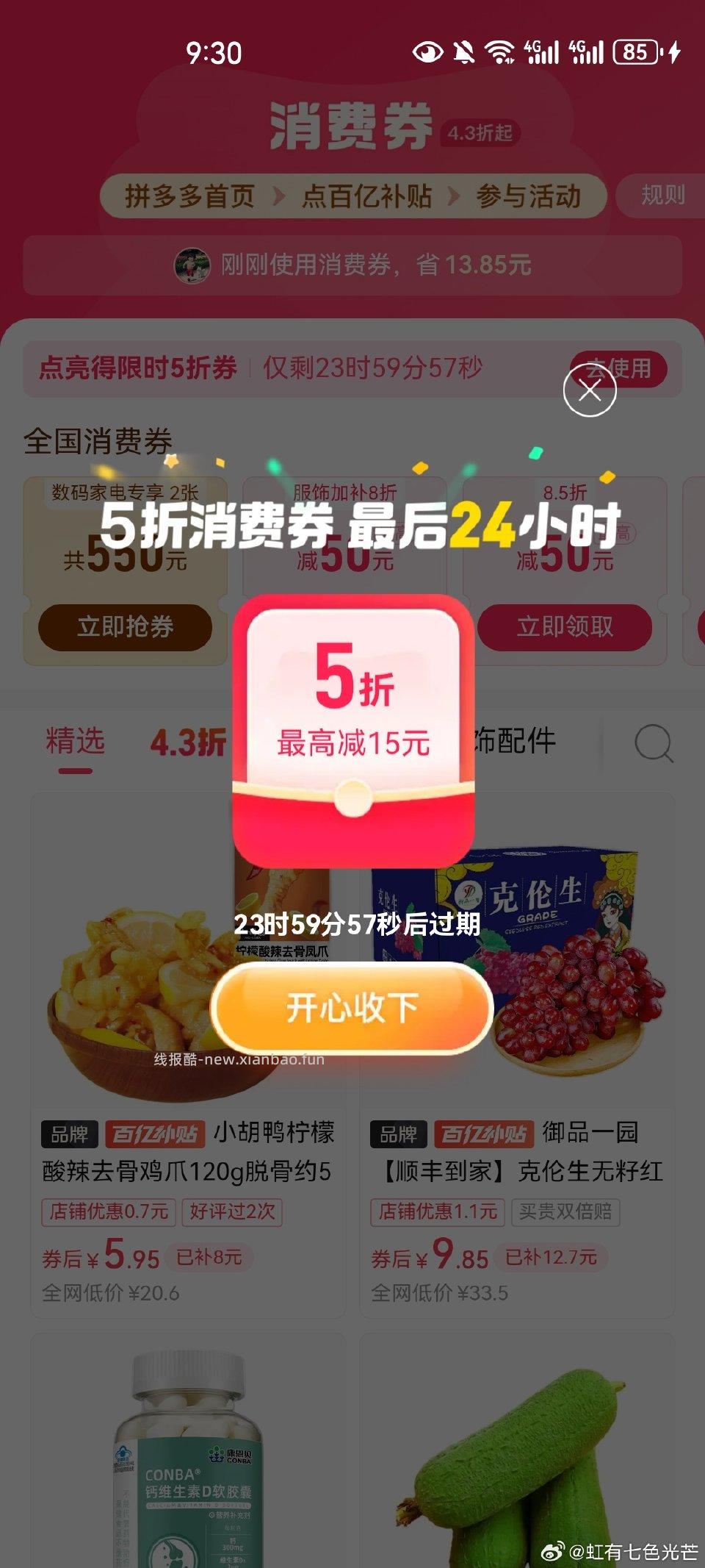 提醒一下pdd5折记得领 - 线报酷