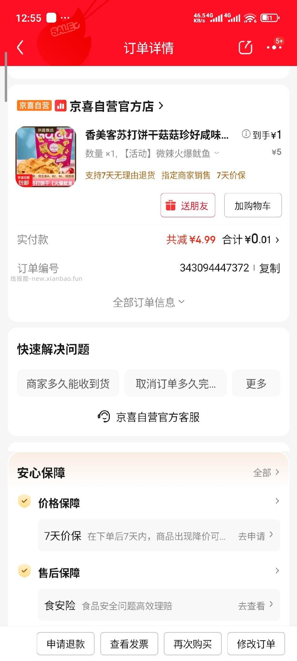 甄选bbj领雨0入香美客5-4学生那领的 - 线报酷