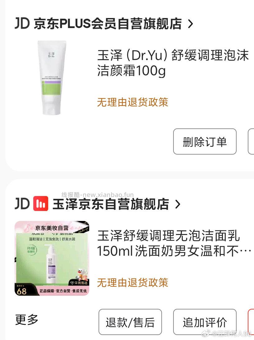 45润百颜洗面奶15玉泽泡沫洁颜霜15玉泽无泡洁面乳13韩束洗面奶10大宝洗面奶140g - 线报酷