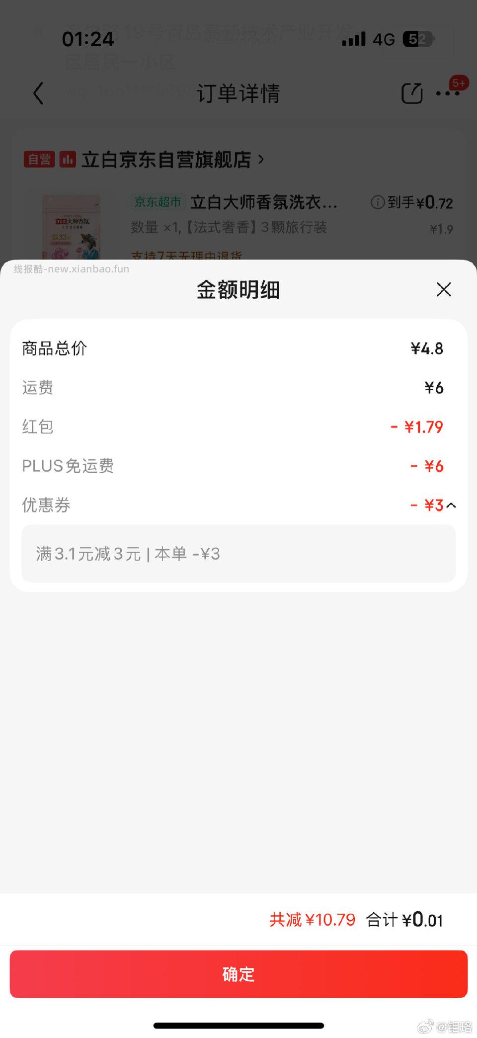 vx摇一摇有清洁纸品3.1-3或者在我喜欢里找配上️可以不花钱买1.9的两包 - 线报酷