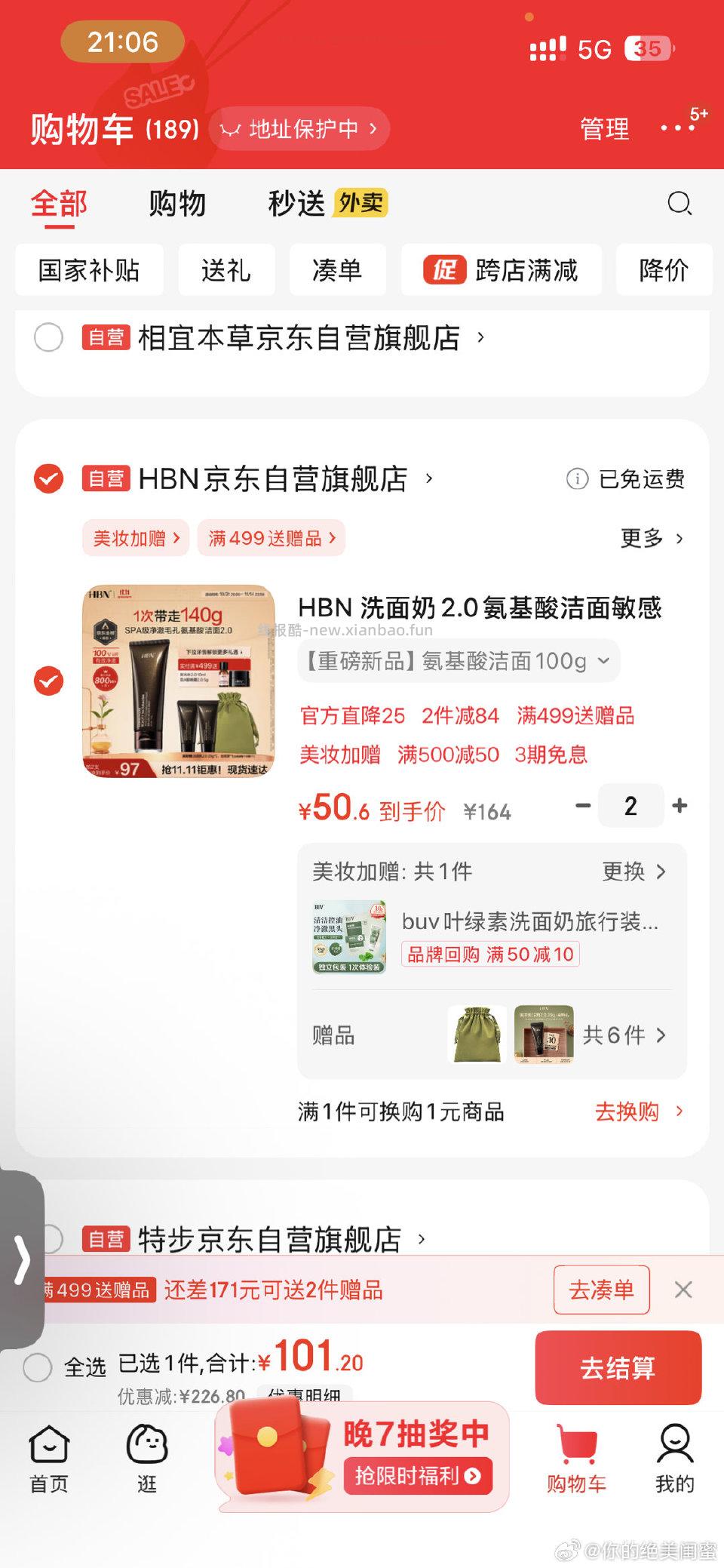 HBN洗面奶好价两支正装4个20g小样101.2r有美妆加赠如果弹折上折券更优惠 - 线报酷